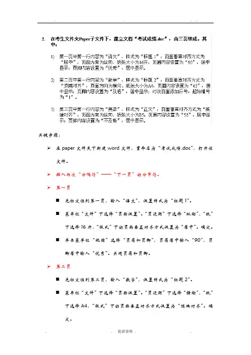 计算机二级AOAword单项操作