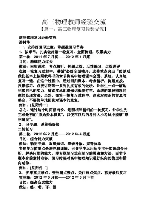 高三物理教师经验交流