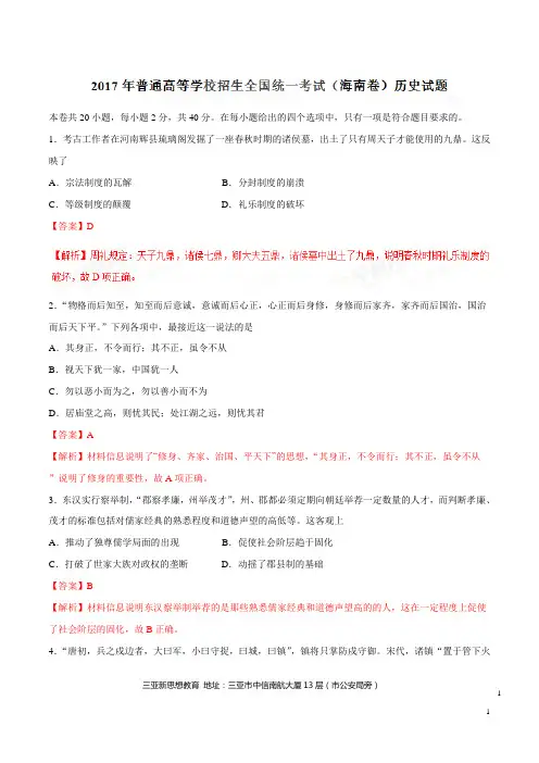 2017年高考海南卷历史试题解析(正式版)(解析版)