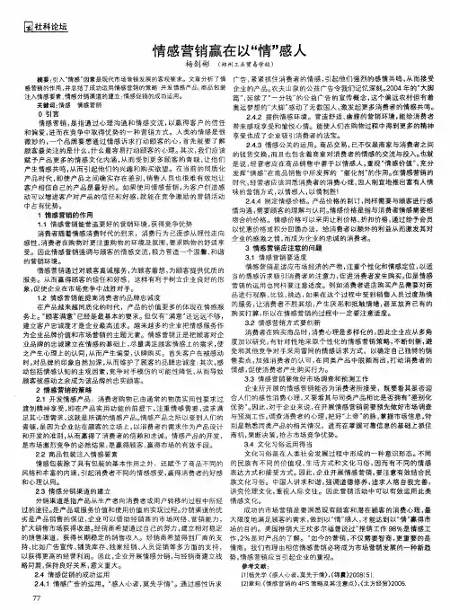 情感营销赢在以“情”感人
