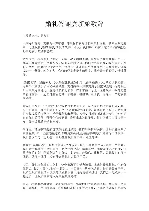 婚礼答谢宴新娘致辞