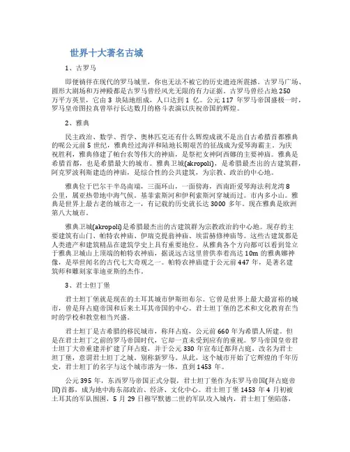 全球十大历史古城