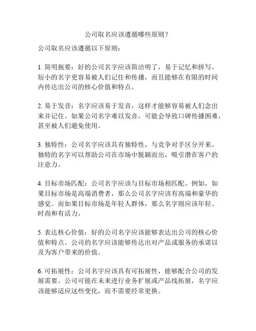 公司取名应该遵循哪些原则？