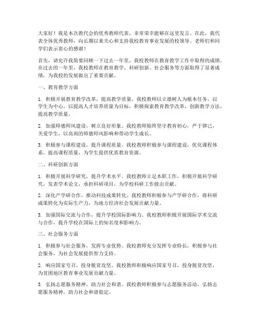 教代会优秀教师发发言稿