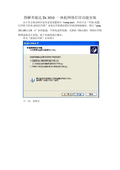 图解美能达Di 3010 多功能一体机收集打印功能的安装