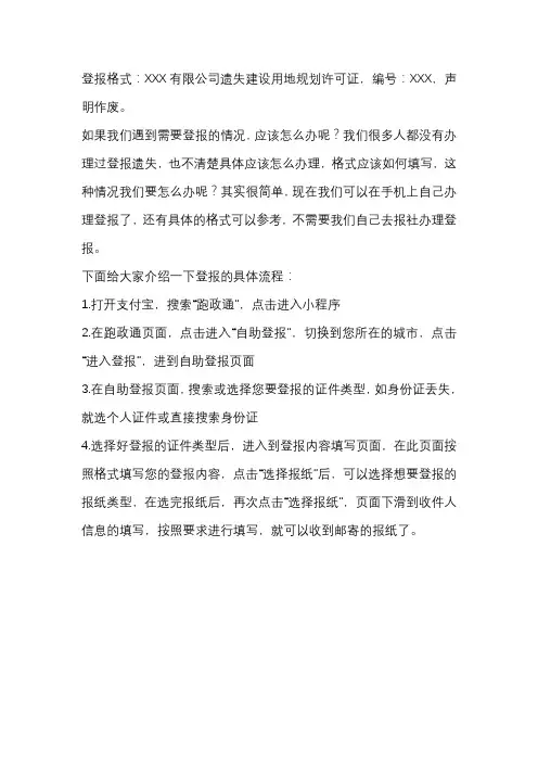建设用地规划许可证登报遗失声明流程及格式