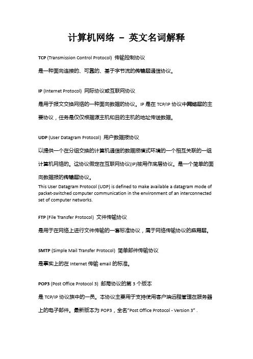 计算机网络 - 英文名词解释