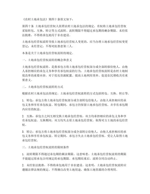 土地承包合同法第四十条