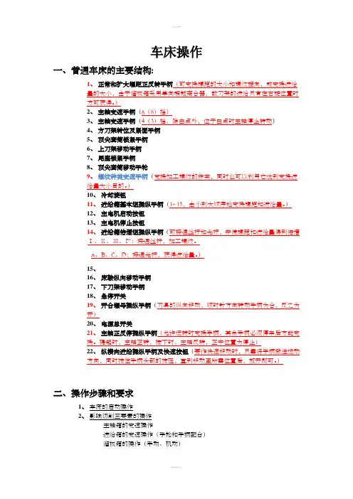 CA6140车床操作以及总结