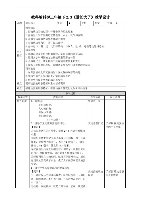 教科版小学科学新版三年级下册科学2.3《蚕长大了》教案