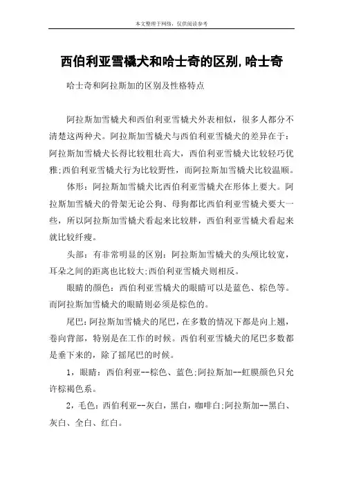 西伯利亚雪橇犬和哈士奇的区别,哈士奇
