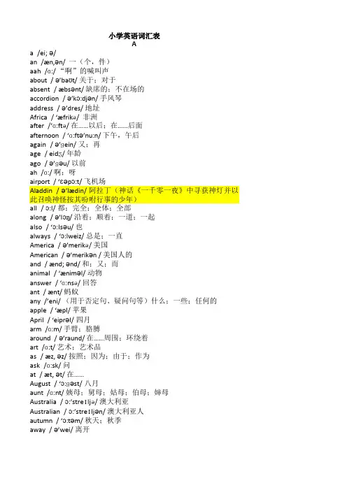 牛津小学英语单词表