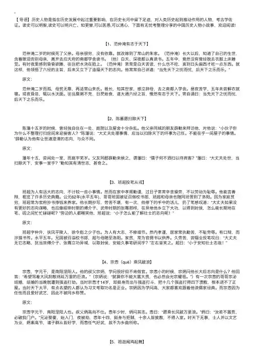 中国历史人物小故事【十篇】