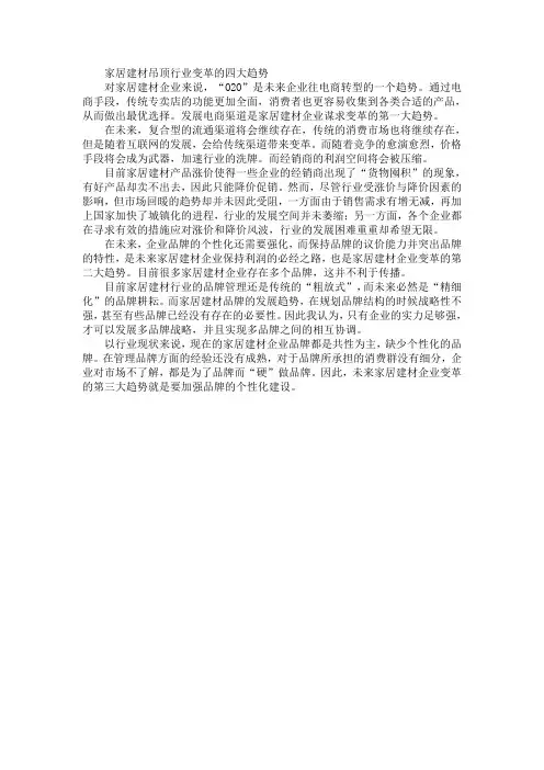 家居建材吊顶行业变革的四大趋势