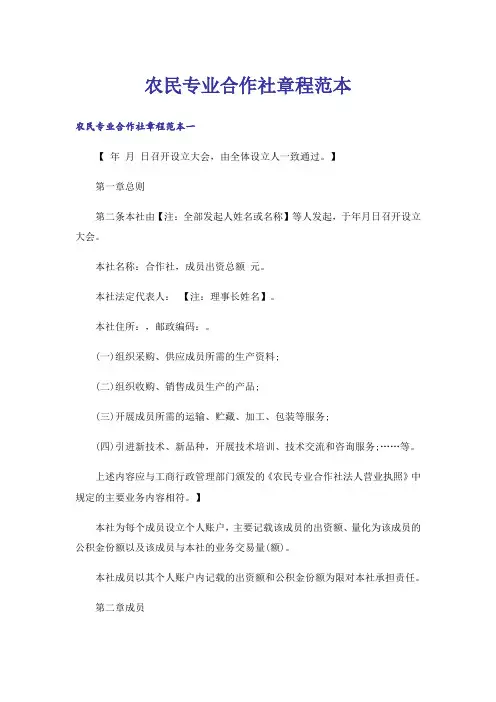 农民专业合作社章程范本