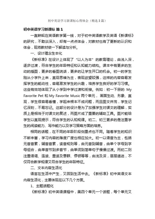 初中英语学习新课标心得体会（精选3篇）
