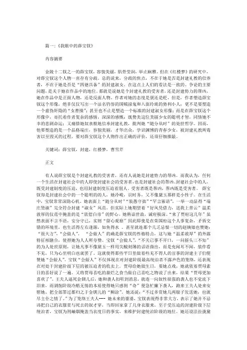 我心中的薛宝钗作文
