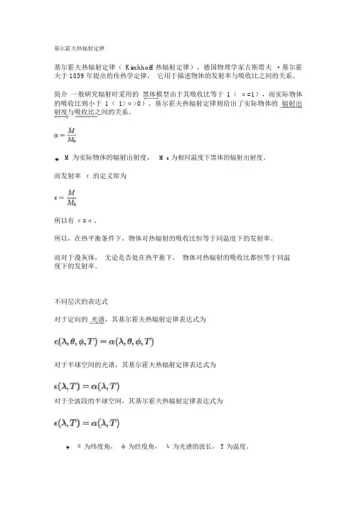 黑体辐射定律