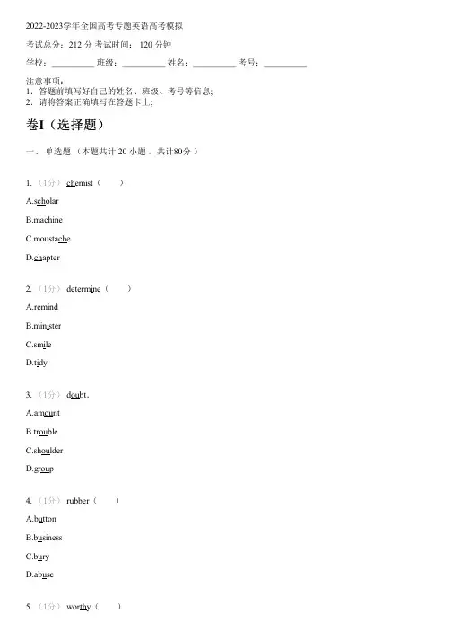 2022-2023学年全国高中高考专题英语人教版高考模拟(含解析)