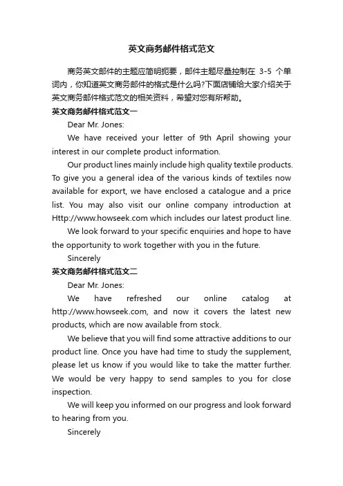 英文商务邮件格式范文