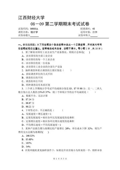 江财统计学期末考试题及答案(三套)