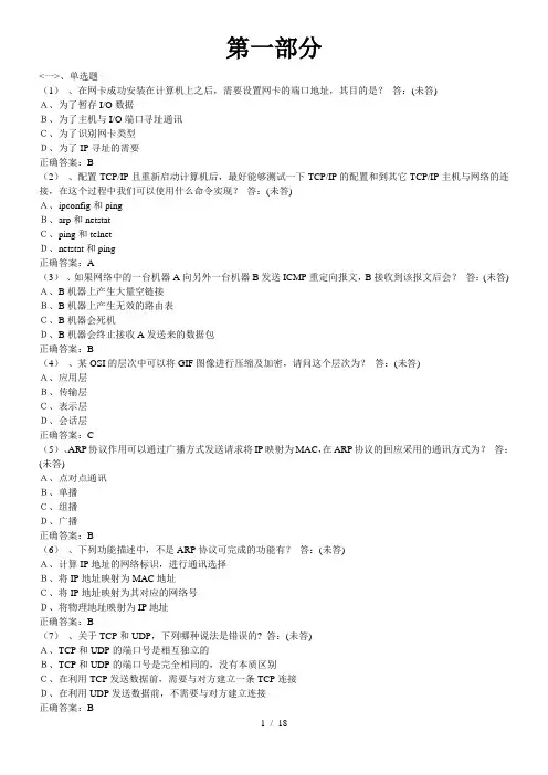 CEAC网络管理员考试复习资料(TCP)