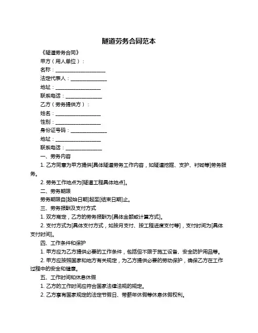 隧道劳务合同范本