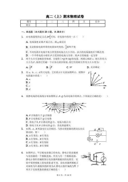 甘肃省 高二(上)期末物理试卷-(含答案)