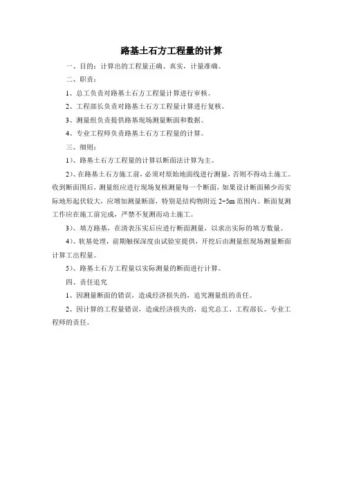 路基土石方工程量的计算
