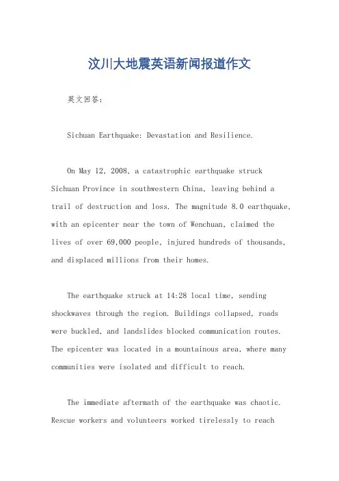 汶川大地震英语新闻报道作文