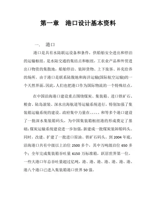 华北水院沉箱码头设计