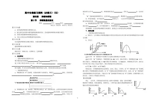 高中生物复习资料(必修三) 种群数量的变化