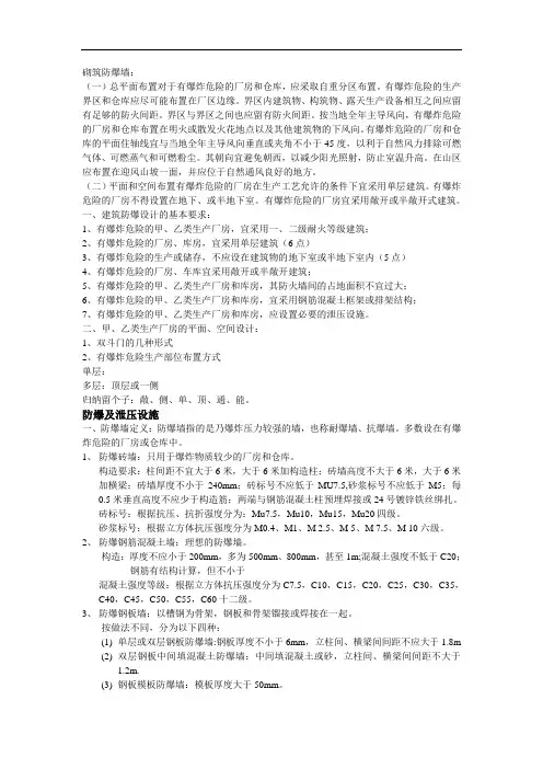 防爆墙做法