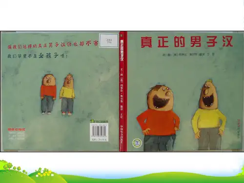 幼儿园真正的男子汉 优质课件