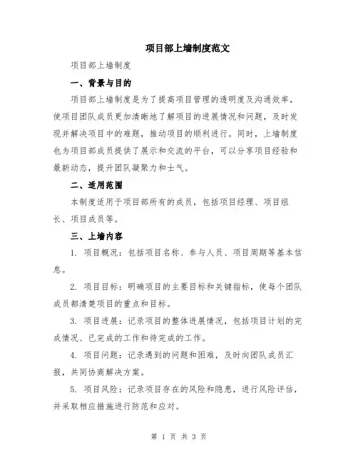项目部上墙制度范文