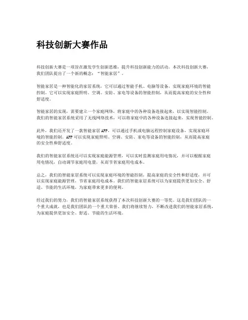 科技创新大赛作品