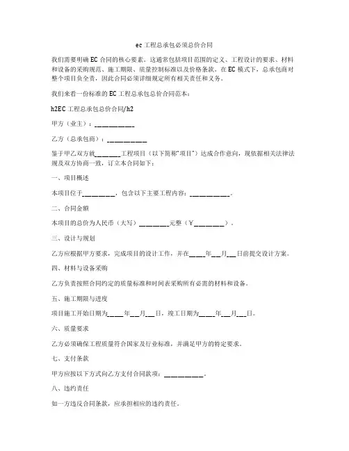 epc工程总承包必须总价合同