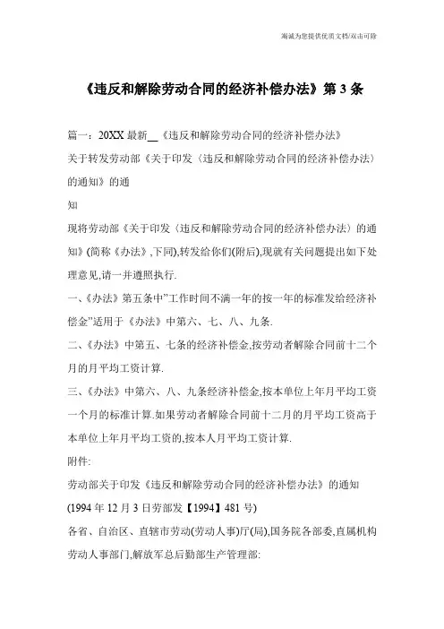 《违反和解除劳动合同的经济补偿办法》第3条