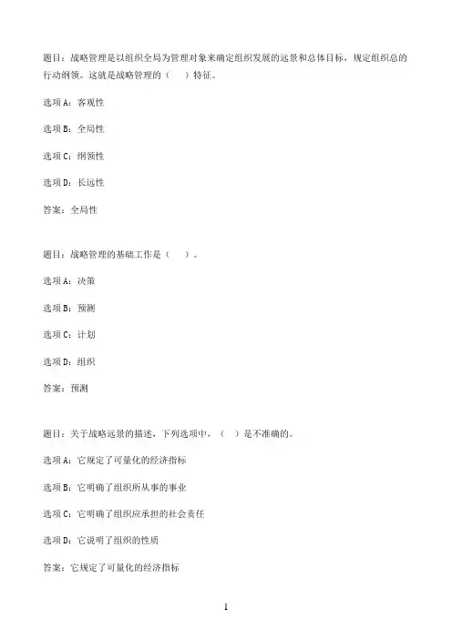 国开作业管理学基础-第五章　本章自测01参考（含答案）