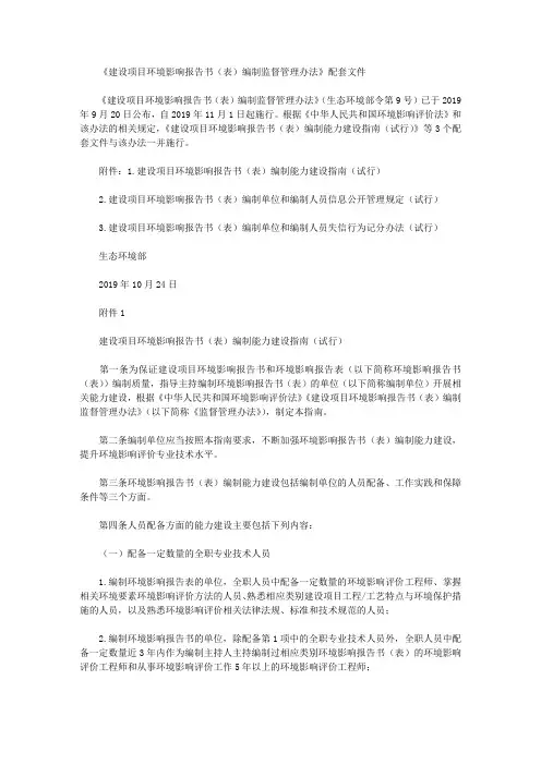 《建设项目环境影响报告书(表)编制监督管理办法》配套文件