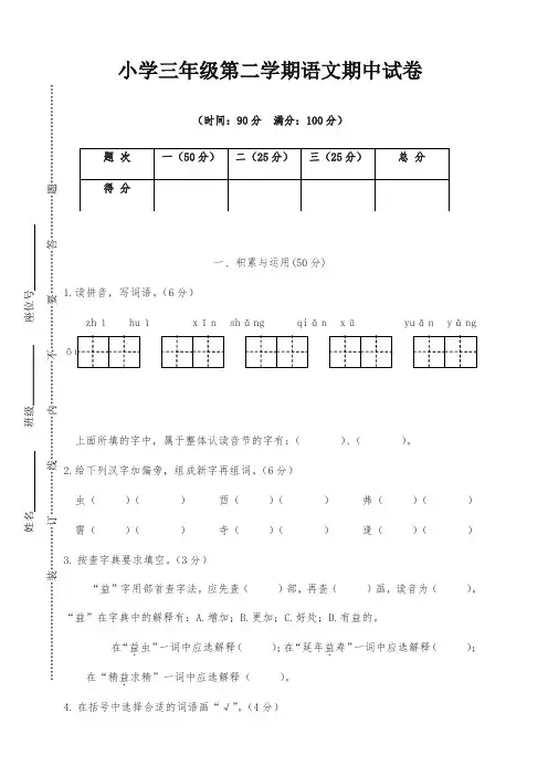 (2019年最新)统编版三年级下册语文试题期中精选卷( 含答案) 