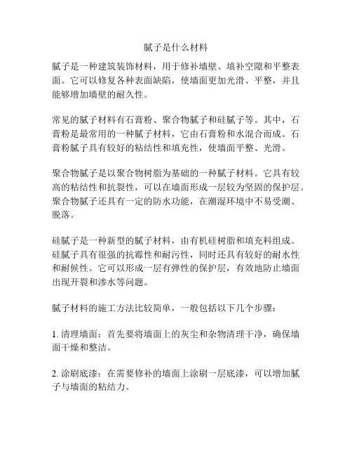腻子是什么材料