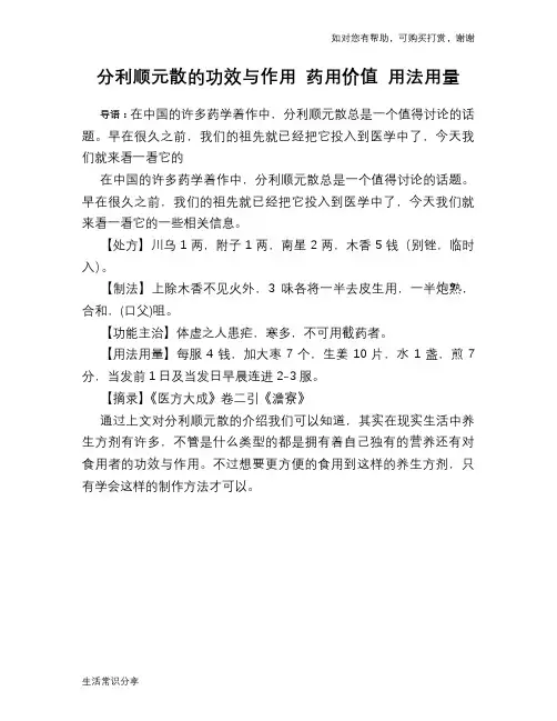 分利顺元散的功效与作用 药用价值 用法用量