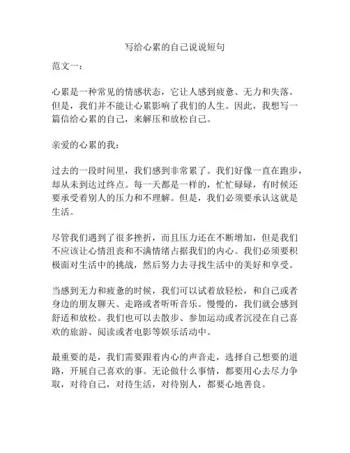 写给心累的自己说说短句
