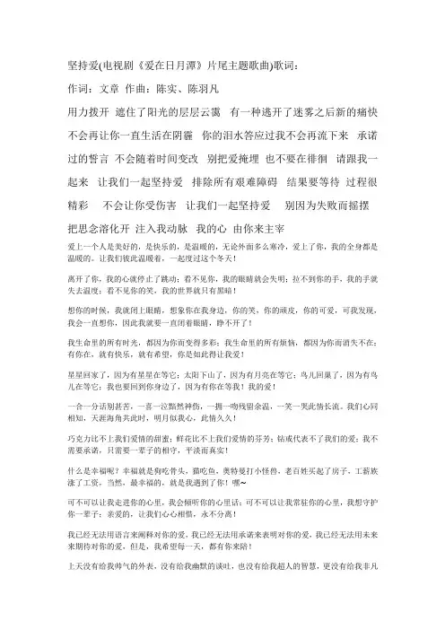 坚持爱