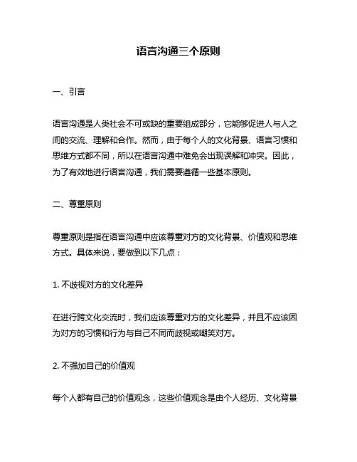 语言沟通三个原则