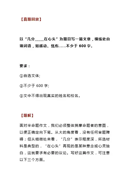 初中语文中考满分作文：《几分____在心头》(范文8篇+解题思路,可打印)