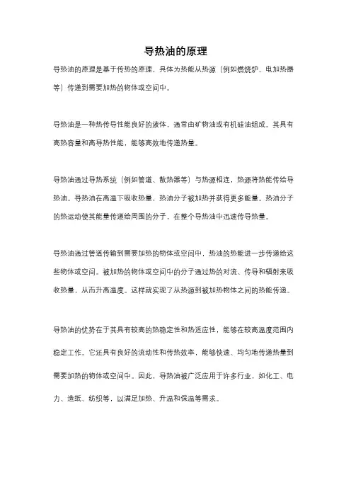 导热油的原理