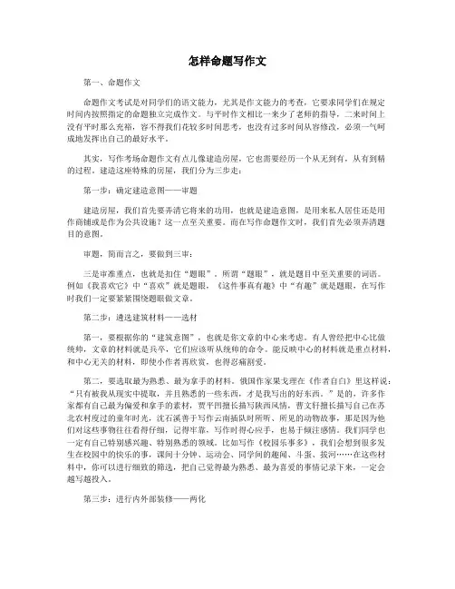 怎样命题写作文