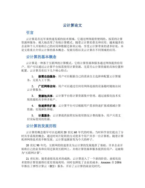 云计算论文1500字